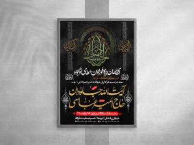 طرح-اطلاعیه-شهادت-امام-جواد-علیه-السلام