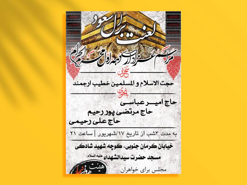 محرم-الحرام-دهه-اول