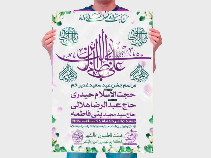عید-غدیر-لایه-باز