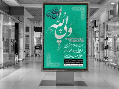 طرح-لایه-باز-عید-غدیر-خم