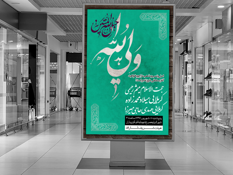 طرح-لایه-باز-عید-غدیر-خم