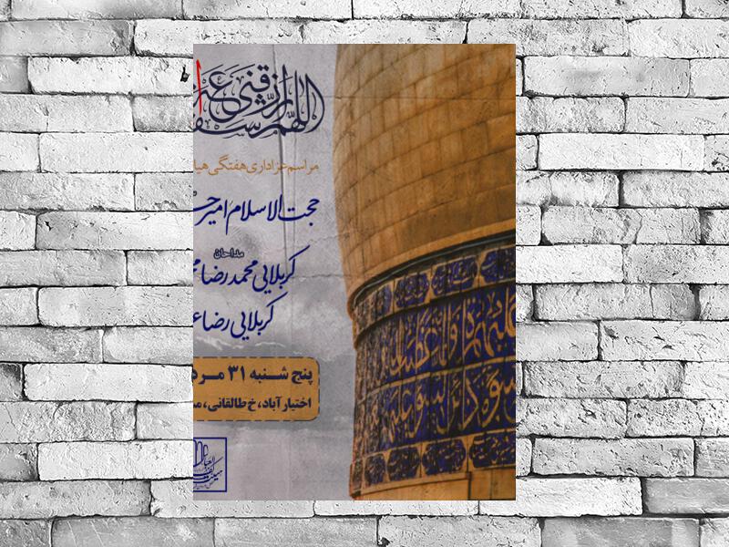 اطلاعیه-مراسم-هفتگی