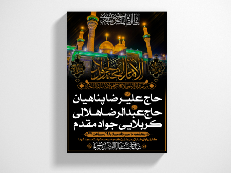 اطلاعیه-لایه-باز-شهادت-حضرت-جواد
