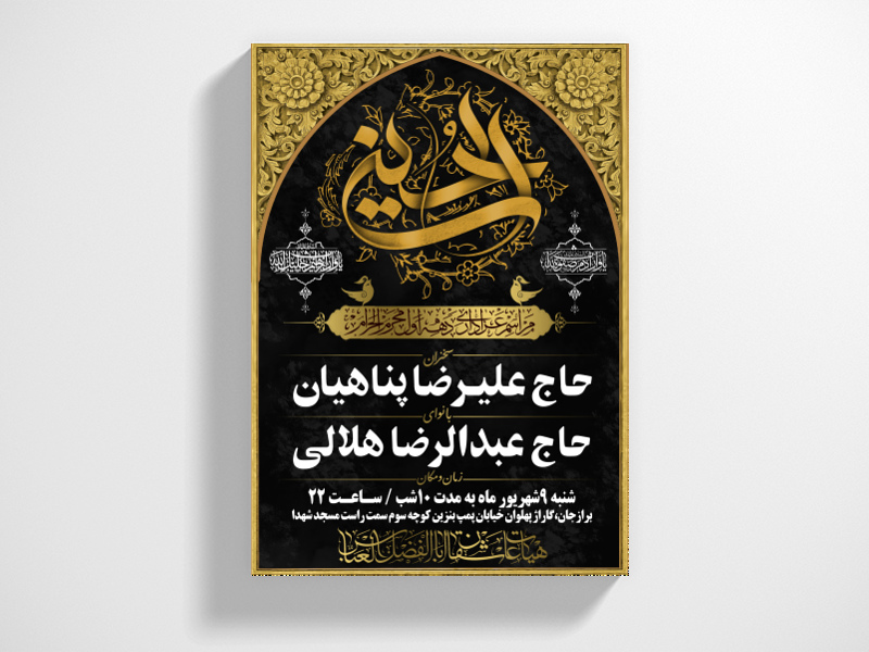اطلاعیه-لایه-باز-محرم