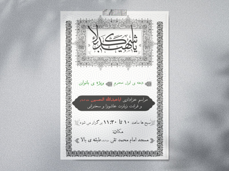 مراسم-محرم
