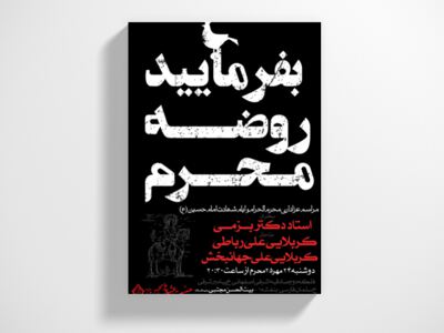 محرم-و-هفتگی