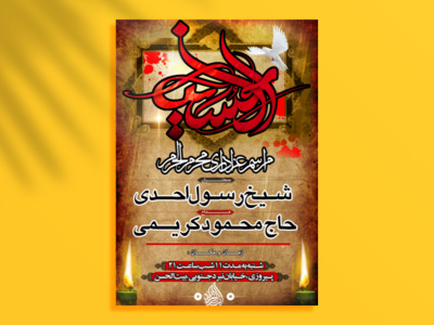 طرح-محرم-امام-حسین