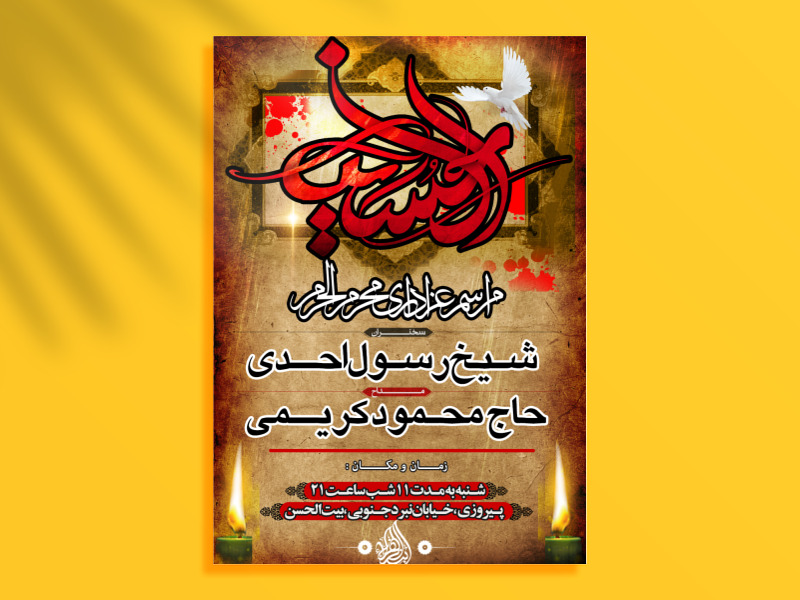 طرح-محرم-امام-حسین