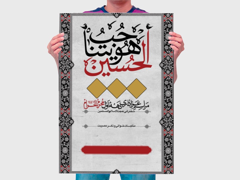 اطلاع-رسانی-محرم-98-+-بسته-فونت