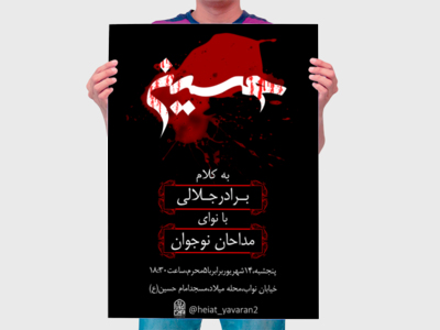 پوستر-محرمی