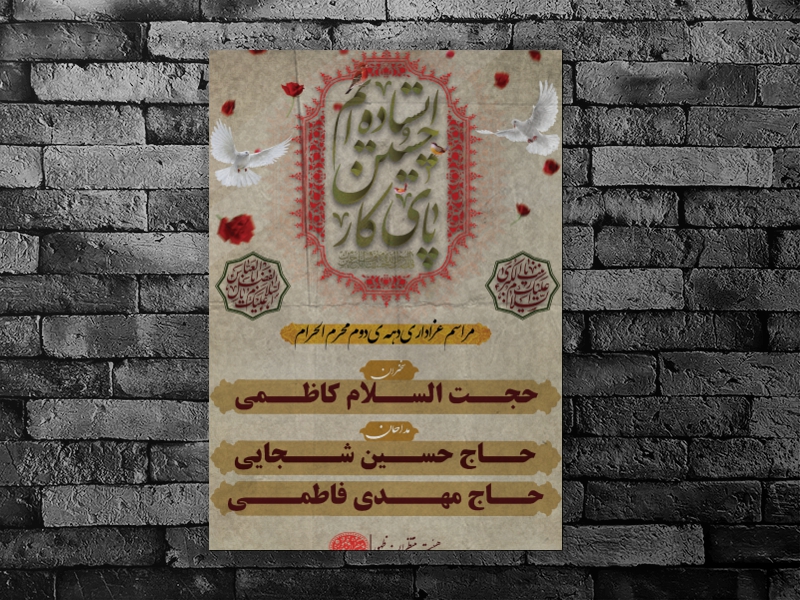اطلاعیه-دهه-دوم-محرم