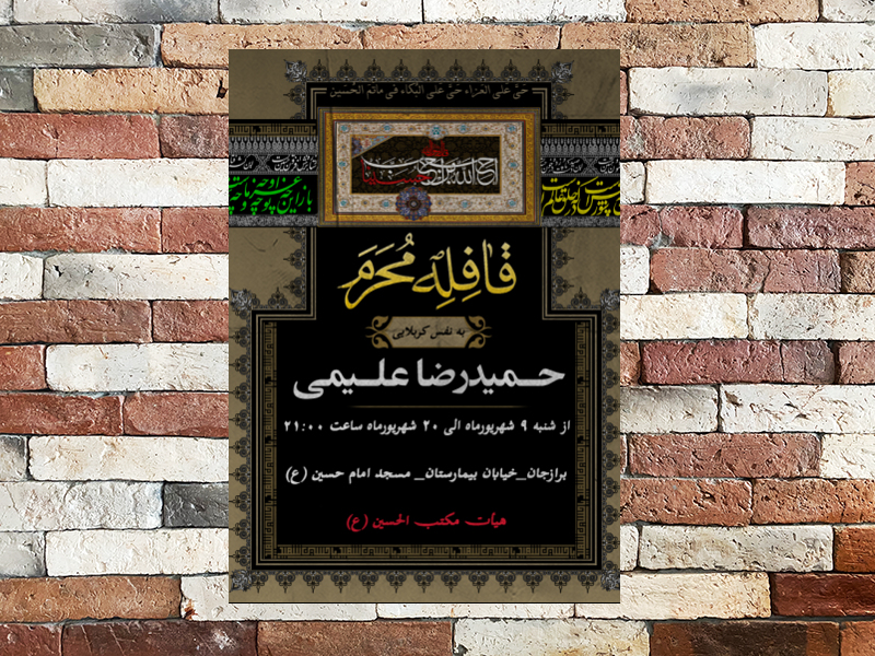 طرح-لایه-باز-اطلاعیه-هیأت-ویژه-ایام-محرم