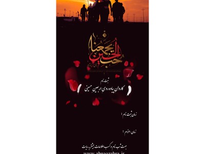 ثبت-نام-کاروان-اربعین-حسینی