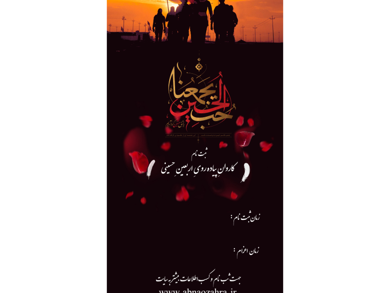 ثبت-نام-کاروان-اربعین-حسینی