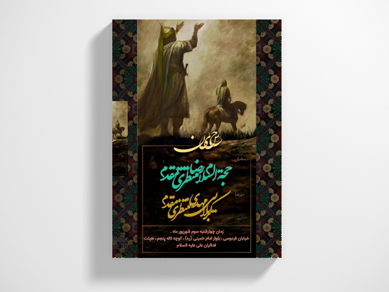 تراکت-محرم-الحرام
