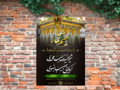 اعلام-مراسم-شهادت-حضرت-میثم-تمار