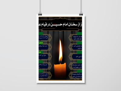 ده-فراز-از-سخنان-امام-حسین(ع)-در-قیام-عاشورا