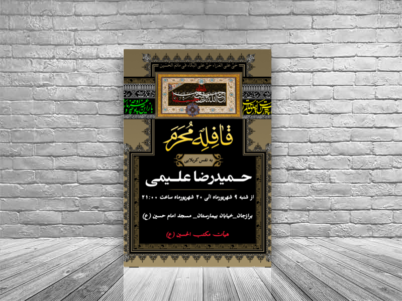 طرح-لایه-باز-اطلاعیه-ویژه-ایام-محرم