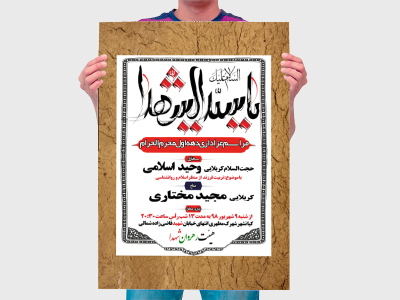 السلام-علیک-یا-سید-الشهدا