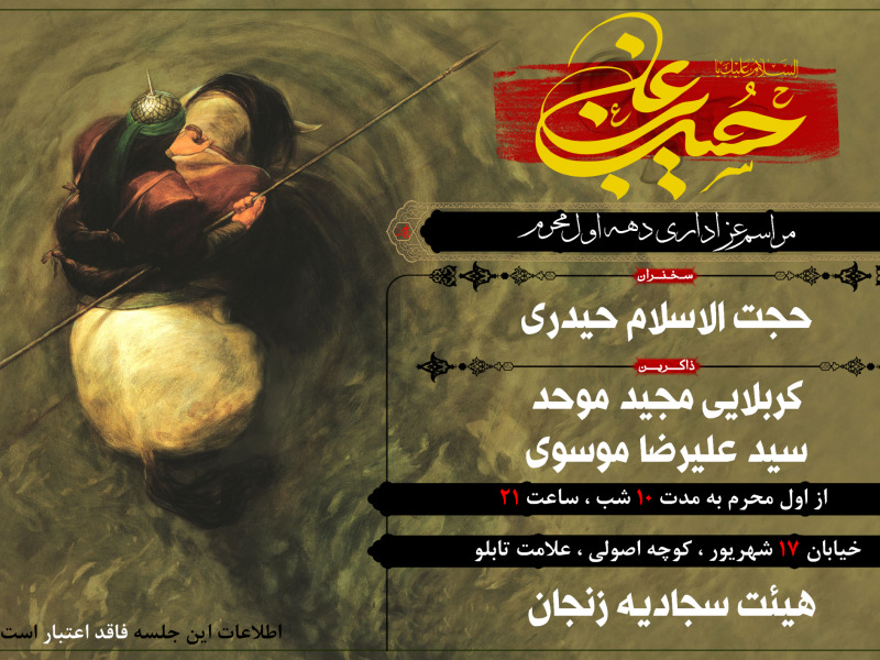 اطلاعیه-دهه-اول-محرم