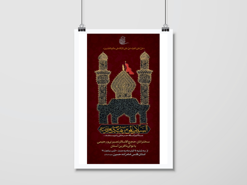 طرح-اطلاعیه-محرم