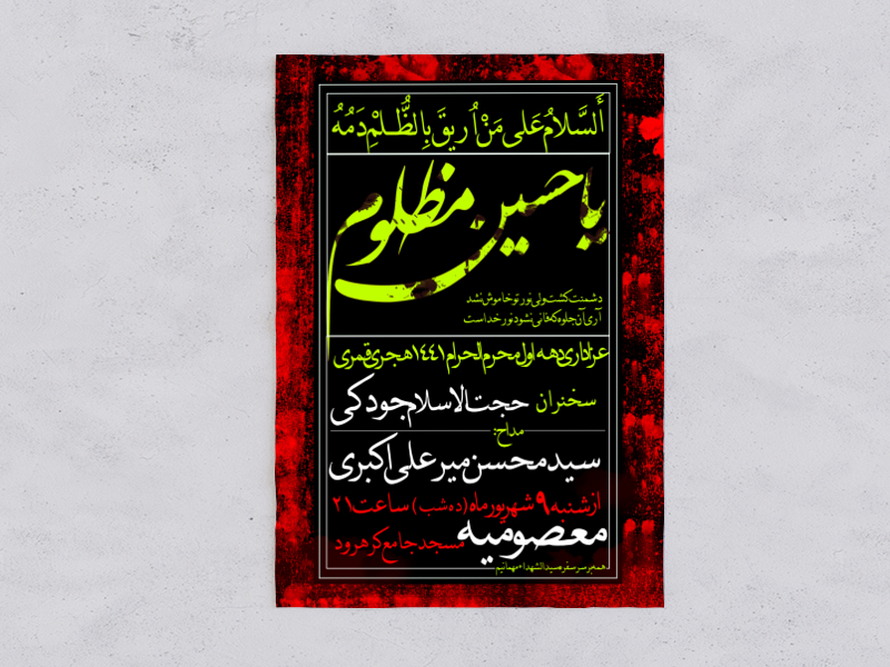 یا-حسین-مظلوم