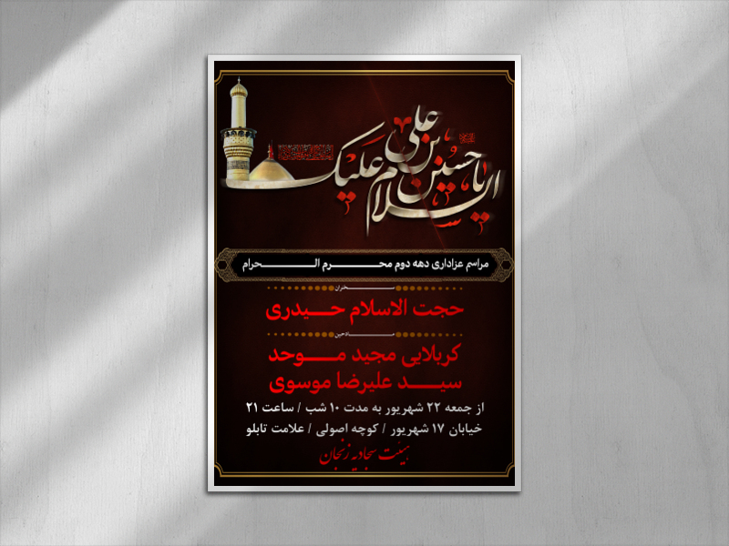 لایه-باز-دهه-دوم-محرم-7