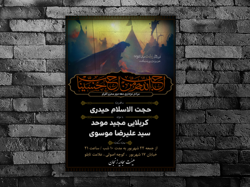 لایه-باز-دهه-دوم-محرم_2