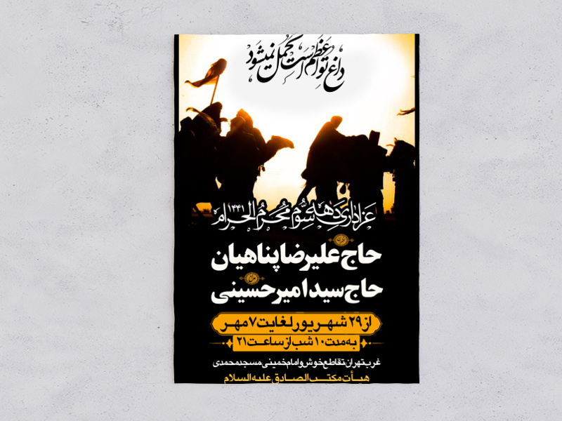 عزاداری-دهه-سوم-محرم-98-+-بسته-فونت