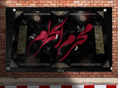 پشت-منبر-محرم-الحرام