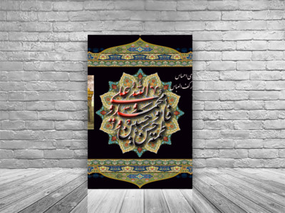 محرم-حسینی