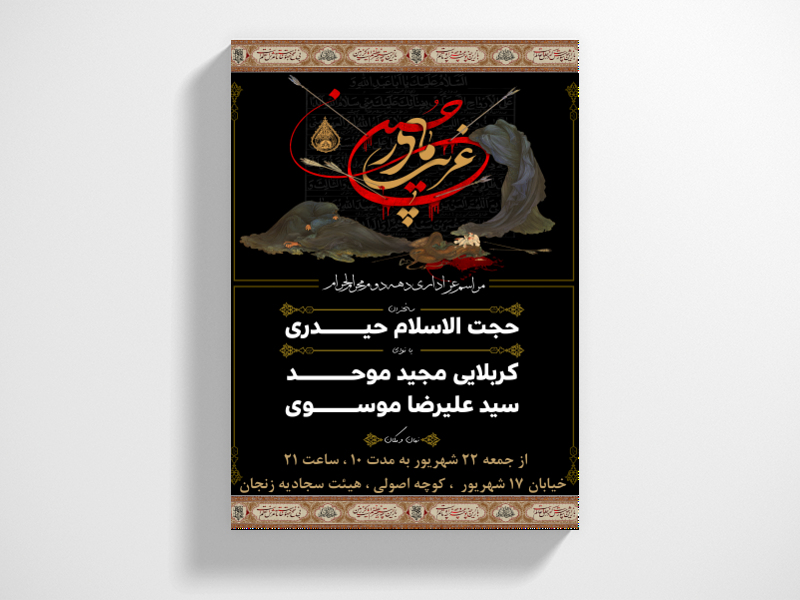 لایه-باز-دهه-دوم-محرم-6