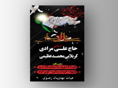 اطلاعیه-شیرخوارگان-حسینی