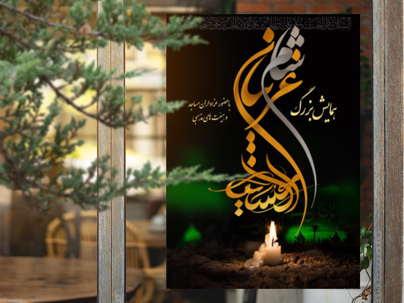 طرح-لایه-باز-بنر-شام-غریبان