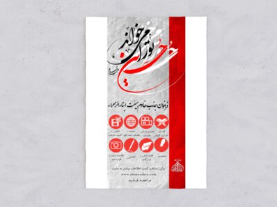 طرح-ثبت-نام-خادم-افتخاری-هیئت