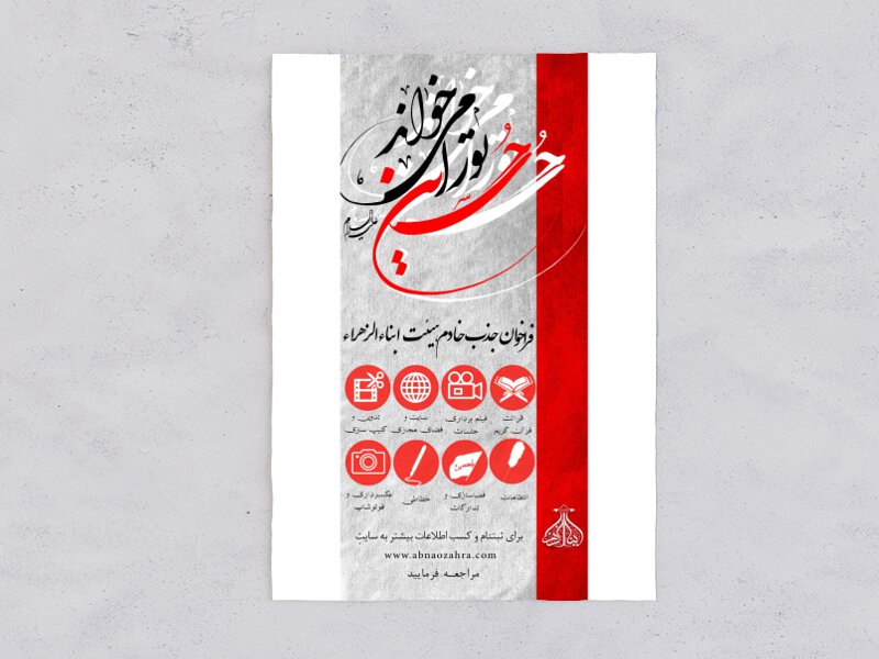 طرح-ثبت-نام-خادم-افتخاری-هیئت