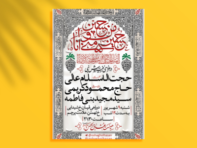 طرح-لایه-باز-مراسم-عزاداری-محرم-الحرام-1441