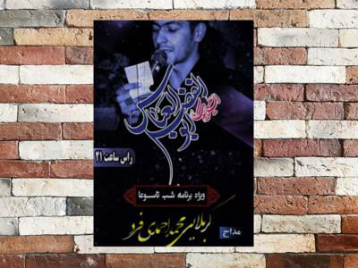 اطلاعیه-مراسم