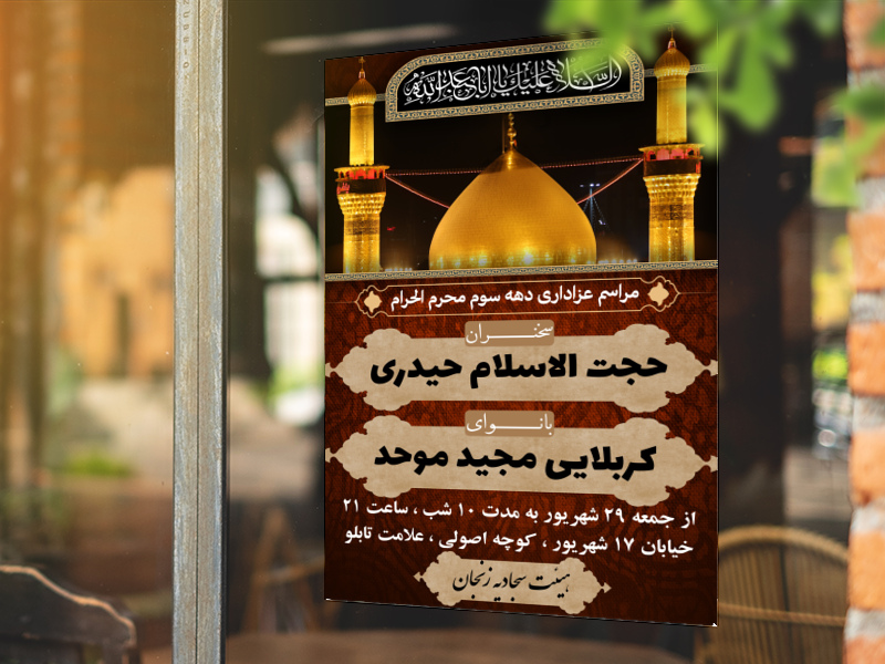 لایه-باز-دهه-سوم-محرم