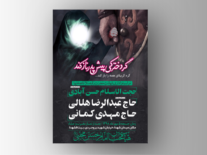 شهادت-حضرت-رقیه