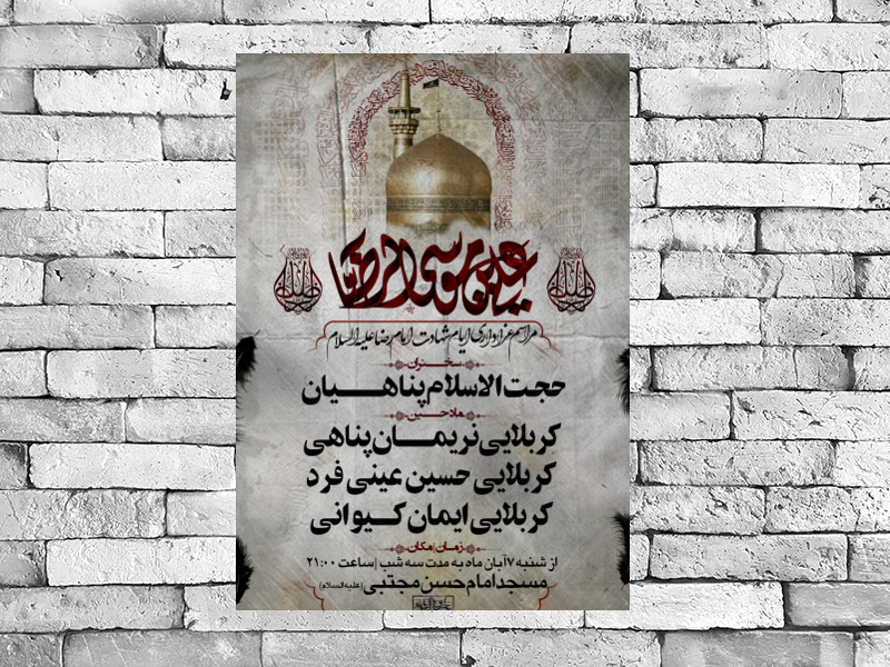 بنر-شهادت-امام-رضا
