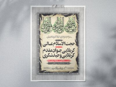 اطلاعیـــــه-لایه-باز-ایام-آخـــــر-ماه-صفر