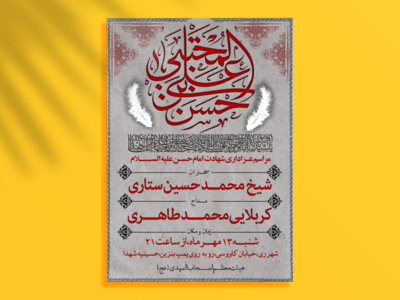 اطلاعیه-لایه-باز-شهادت-امام-حسن-ع