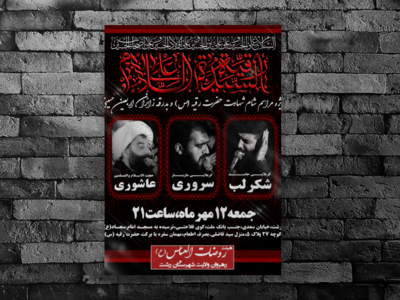 حضرت-رقیه