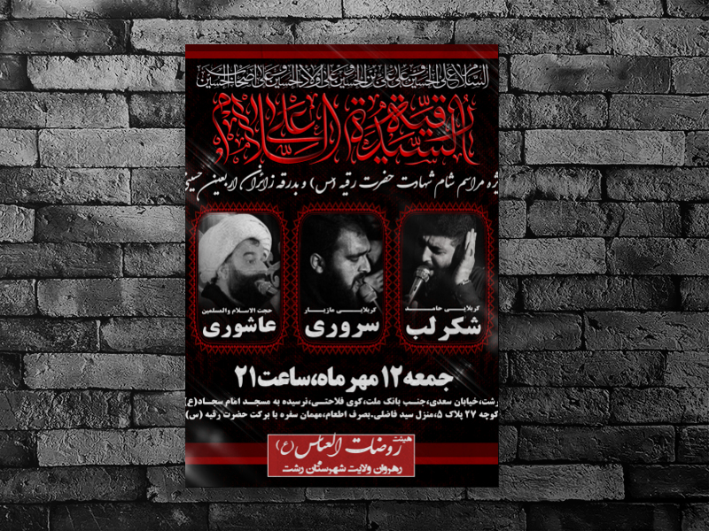 حضرت-رقیه
