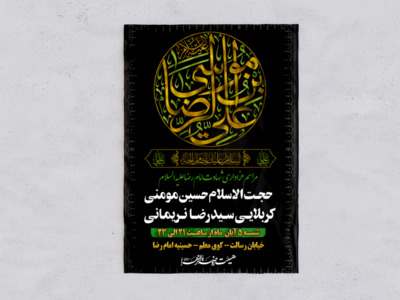 امام-رضا