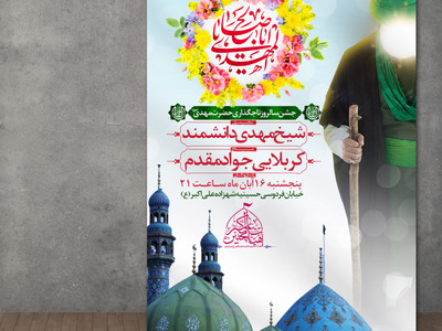 جشن-تاجگذاری-آقا-امام-زمان