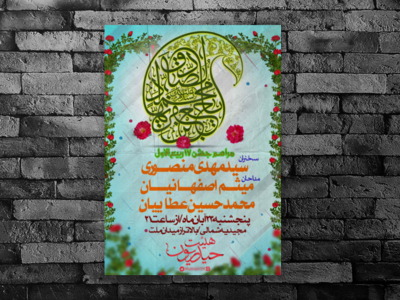 جشن-17-ربیع-اولال