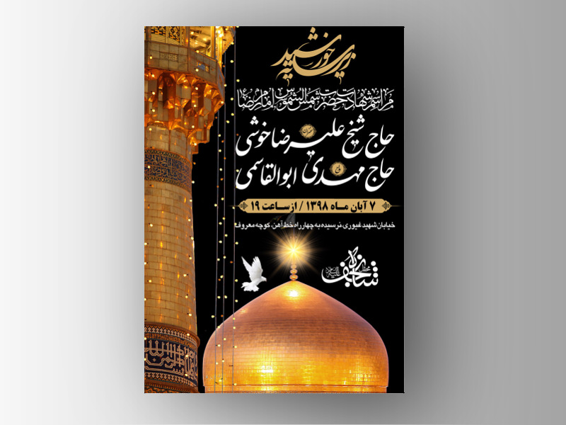 طرحه-لایه-باز-اطلاعیه-هیات-ویژه-شهادت-امام-رضا