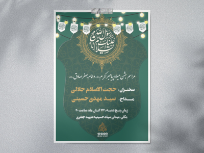 طرح-لایه-باز-میلا-پیامبر-اکرم-(ص)-و-امام-جعفر-صادق-(ع)